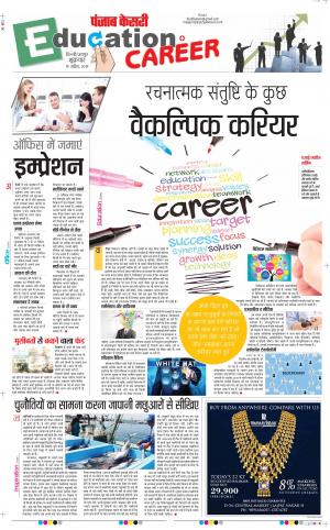 19-04-2019 Punjab Kesari Scholar