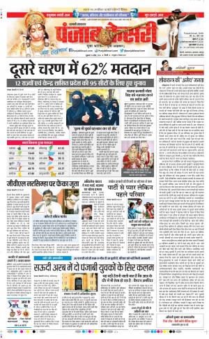 19-04-2019 Punjab Kesari Shamli 