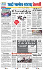 Rewari - Punjab Kesari