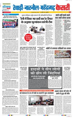 19-04-2019 Punjab Kesari Rewari 