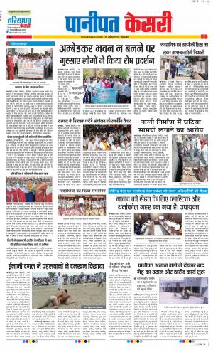 19-04-2019 Punjab Kesari Panipat
