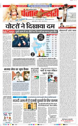 19-04-2019 Punjab Kesari Noida