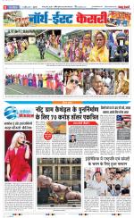 North East Main - Punjab Kesari