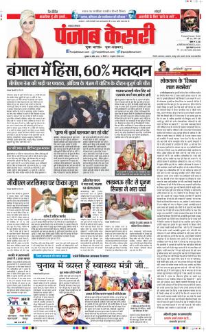 19-04-2019 Punjab Kesari Lucknow 