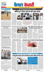 Kaithal - Punjab Kesari