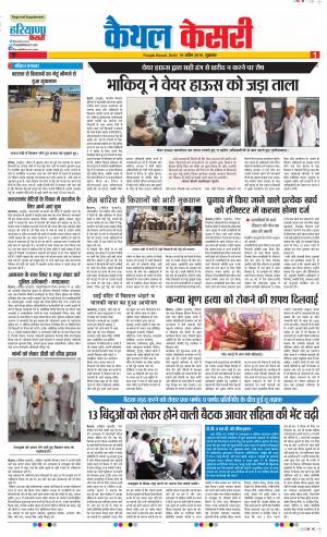 19-04-2019 Punjab Kesari Kaithal