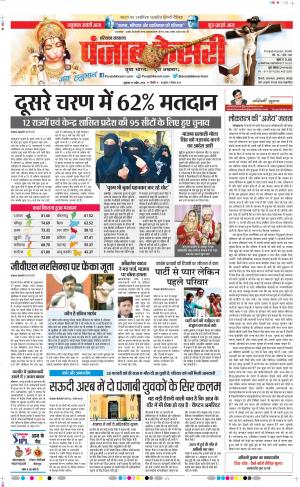 19-04-2019 Punjab Kesari Karnal