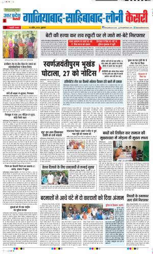 19-04-2019 Punjab Kesari Ghaziabad 