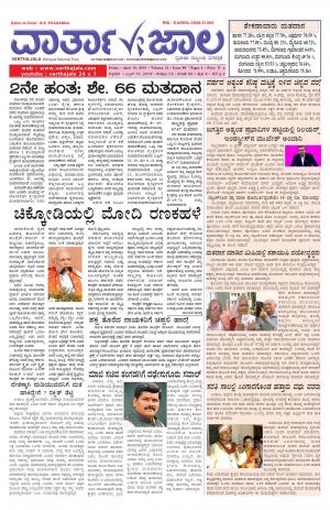 Varthajala Bilingual Daily
