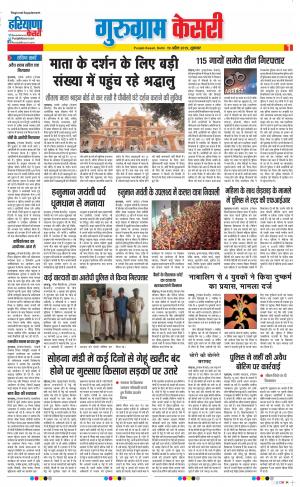 19-04-2019 Punjab Kesari Gurugram