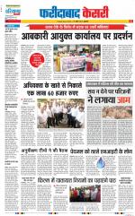 Faridabad - Punjab Kesari