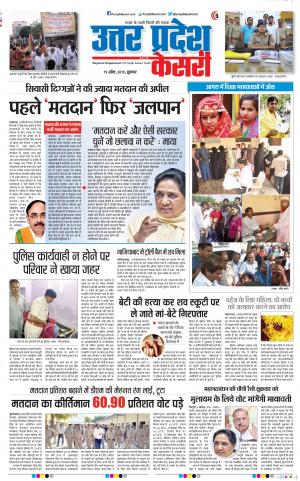 19-04-2019 Punjab Kesari Bulndsahar