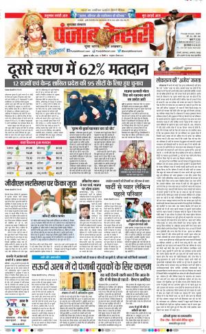 19-04-2019 Punjab Kesari Bijnor 