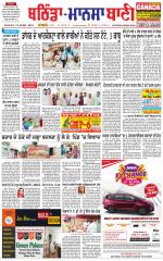 Bhantinda - Mansa Bani