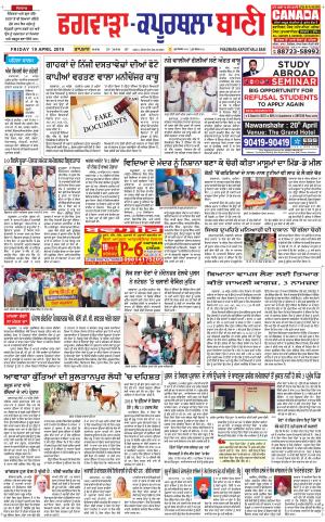  Kapurthala- Phagwara Bani