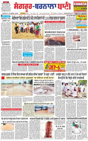  Sangrur - Barnala Bani