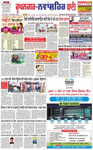  Roopnagar- Shaheed Bhagat Singh Nagar Bani