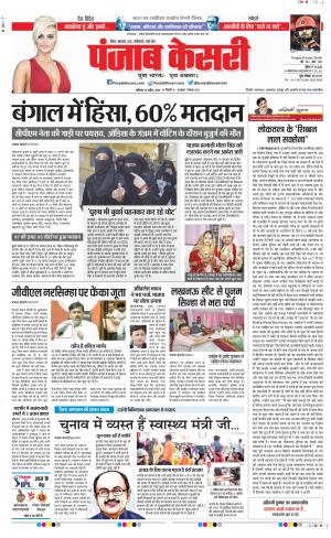 19-04-2019 Punjab Kesari Bihar and Jharkhand 