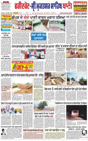  Faridkot - Sri Muktsar Sahib Bani