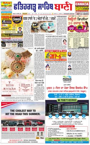  Fatehgarh Sahib Bani