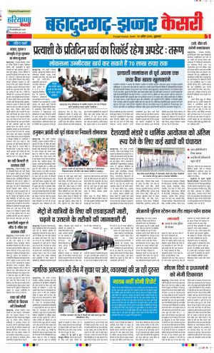 19-04-2019 Punjab Kesari Bahadurgarh