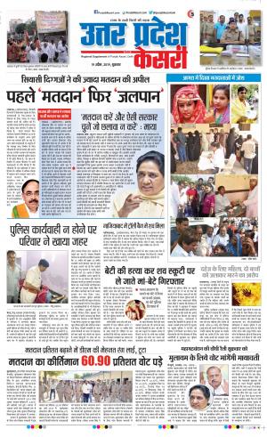 19-04-2019 Punjab Kesari Agra