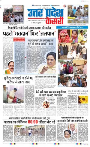 19-04-2019 Punjab Kesari Muzzafar Nagar