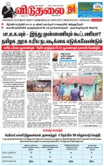 விடுதலை - viduthalai