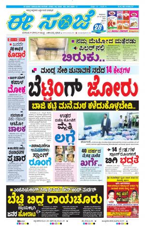 EESANJE-Bangalore (19-04-2019)