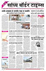 Sandhya Border Times, Sri Ganganagar