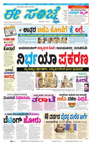 EESANJE-Belagam (19-04-2019)