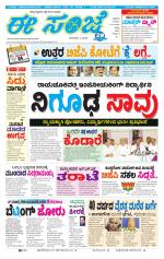 eESANJE :  Hubli -Dharwad 