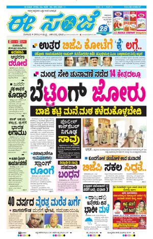 Tumakuru / Mysuru (19-04-2019)