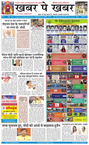 khabarpekhabar3