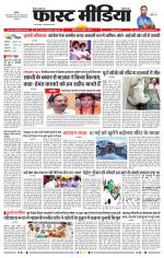 Daily Fast Media / दैनिक फ़ास्ट मीडिया