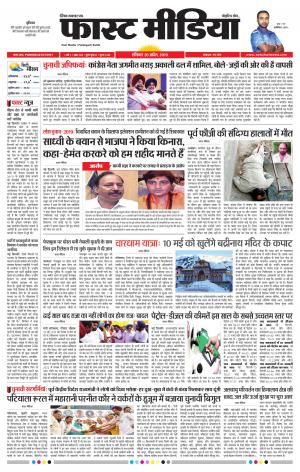 Daily Fast Media 20/04/2019