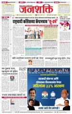 Jalgaon Janshakti