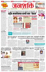Pune - Mumbai Janshakti