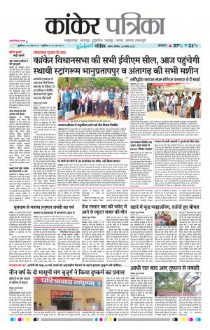 Kanker Patrika