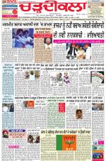 Charhdikala Newspaper (Punjab) 