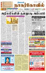 Kanyakumari-Nagarcoil Supplement