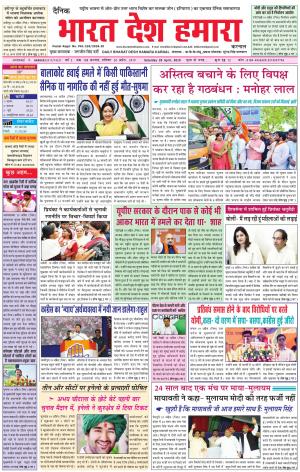 bharatdeshhamara karnal 20-04-2019