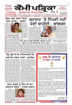 Qaumi Patrika - Punjabi