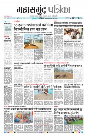 Mahasamund Patrika