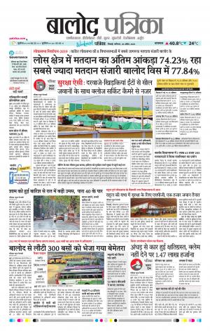 Balod Patrika