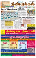 Dindigul-Madurai Supplement