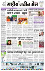 RASTRIYA NAVEEN MAIL RANCHI EDITION