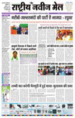 RASTRIYA NAVEEN MAIL DALTONGANJ EDITION