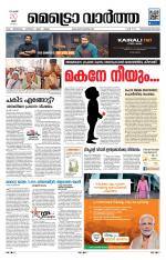 Metrovaartha - Thiruvananthapuram