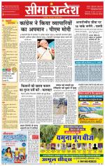 Hanumangarh Seema Sandesh 